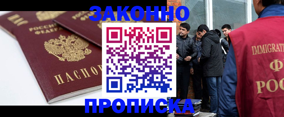 временная регистрация для всех в Ялте