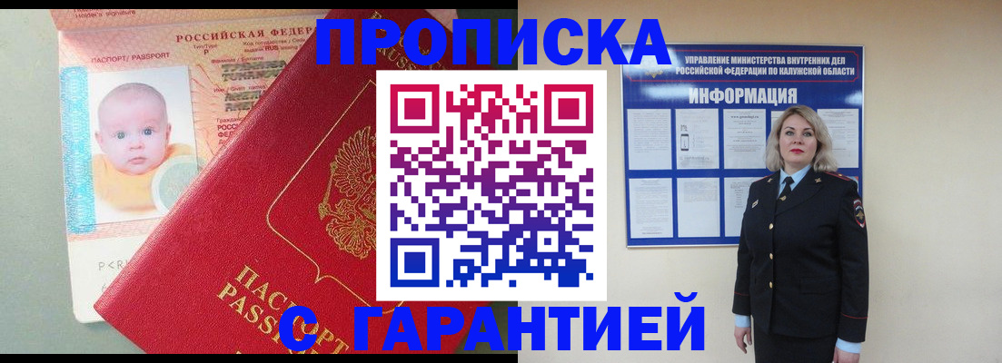 временная регистрация законно в Ялте